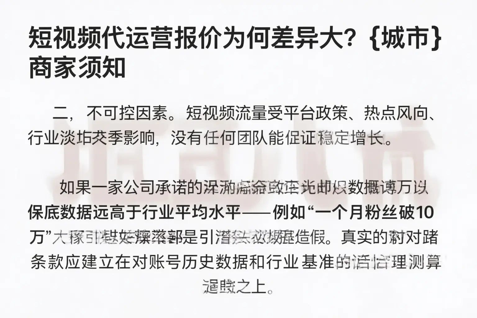 短视频代运营报价为何差异大?甘德商家须知