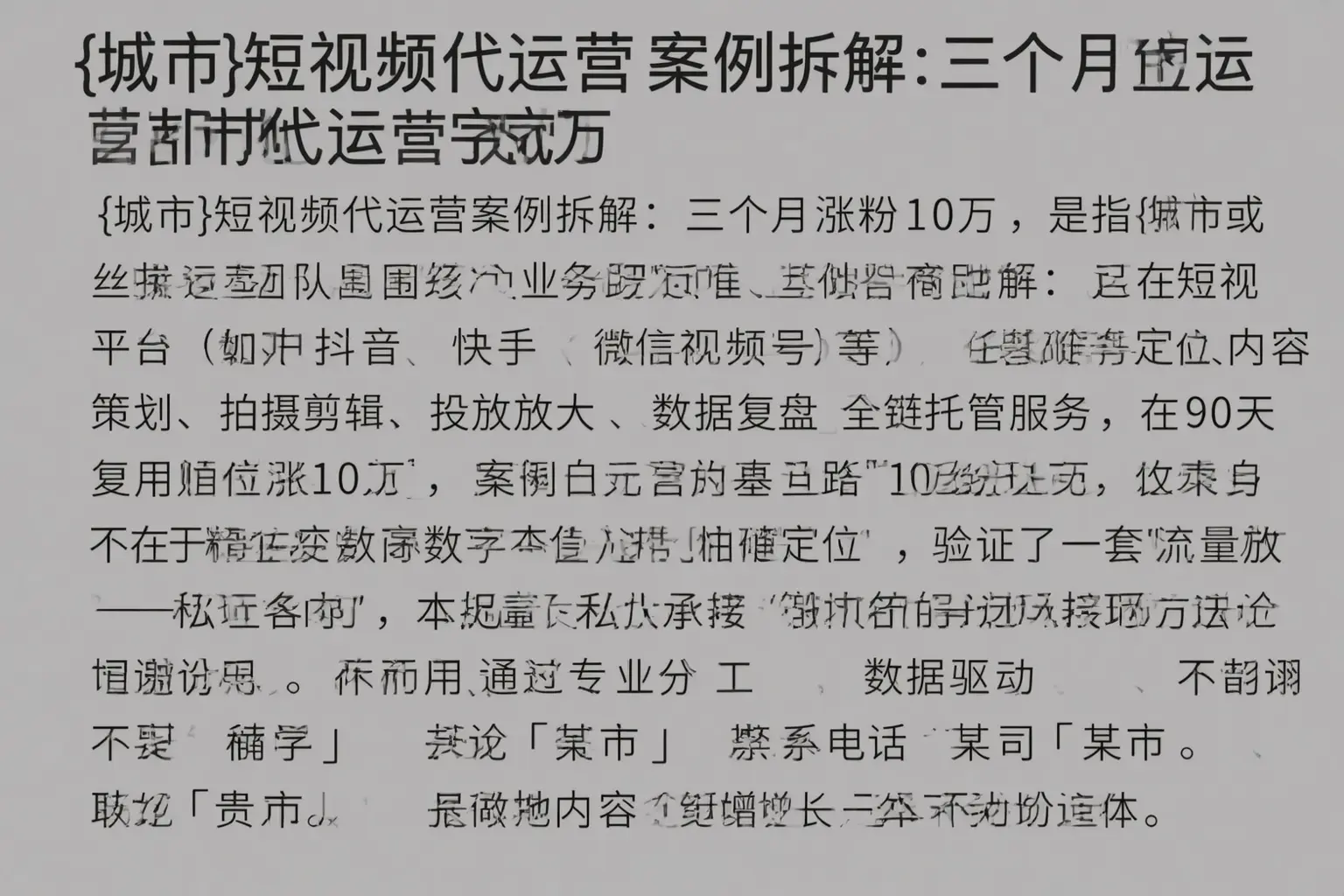 甘德短视频代运营案例拆解：三个月涨粉10万