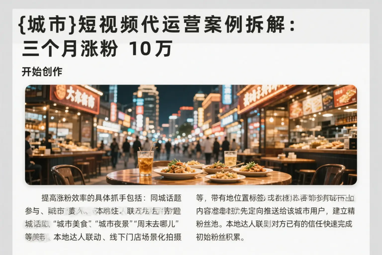 甘德短视频代运营案例拆解:三个月涨粉10万