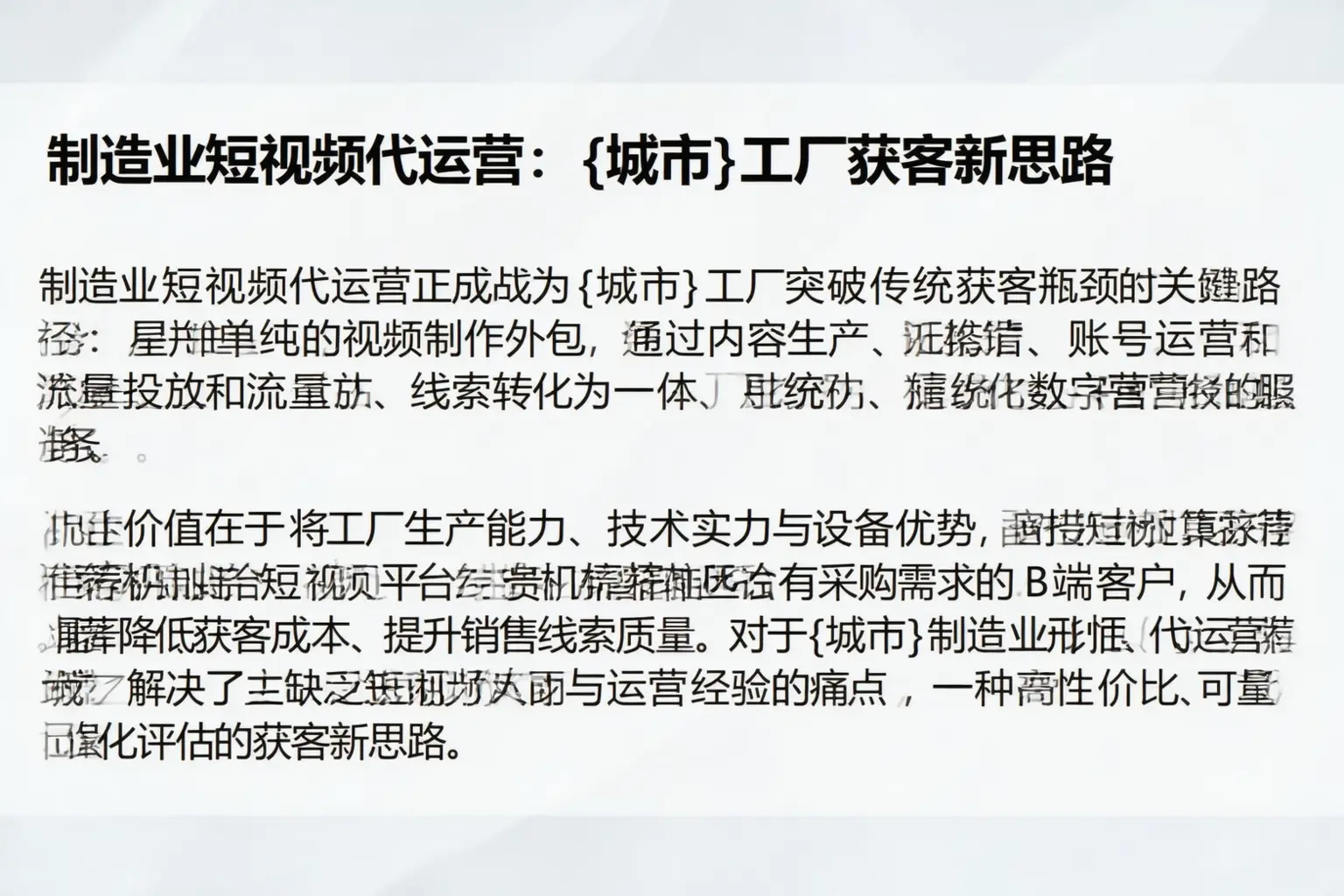 制造业短视频代运营：甘德工厂获客新思路