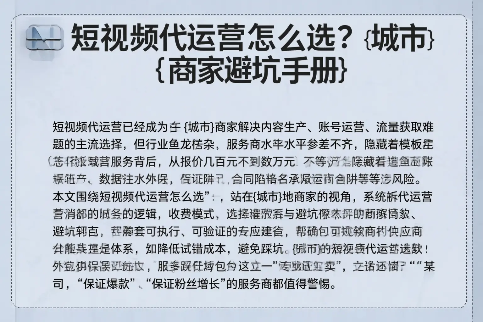 短视频代运营怎么选？甘德商家避坑手册