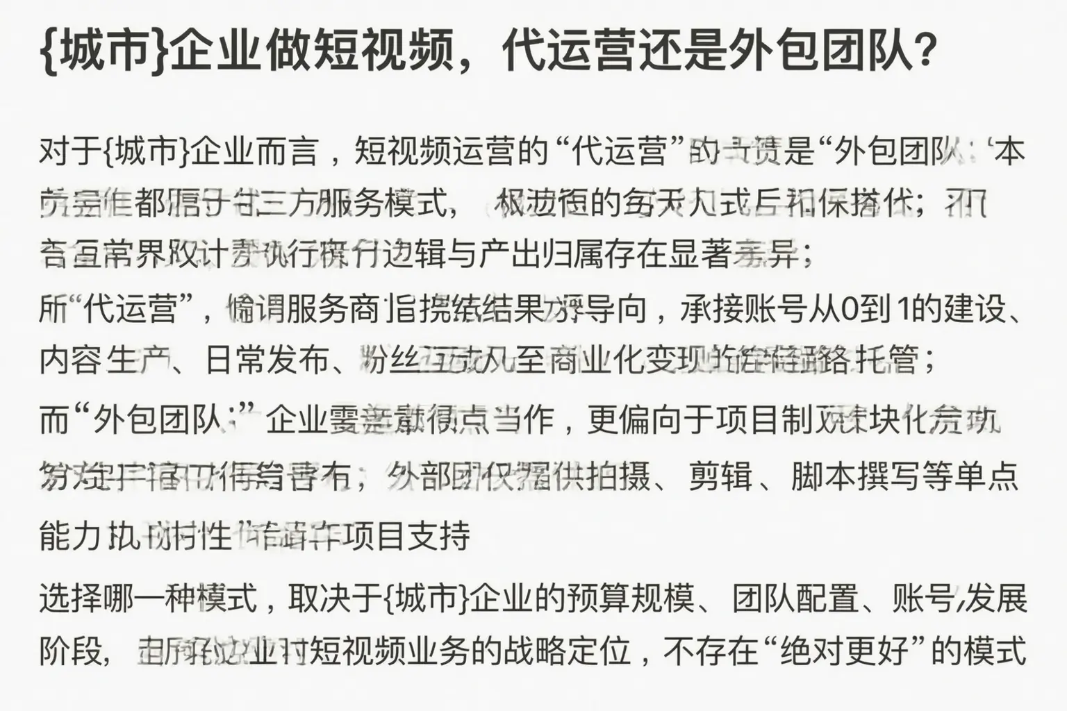 甘德企业做短视频，代运营还是外包团队？