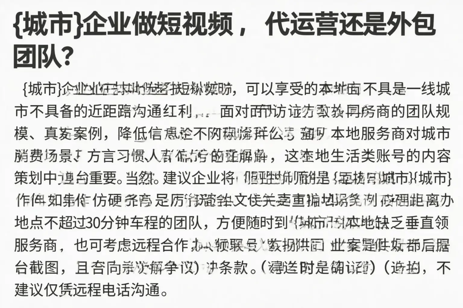甘德企业做短视频,代运营还是外包团队?
