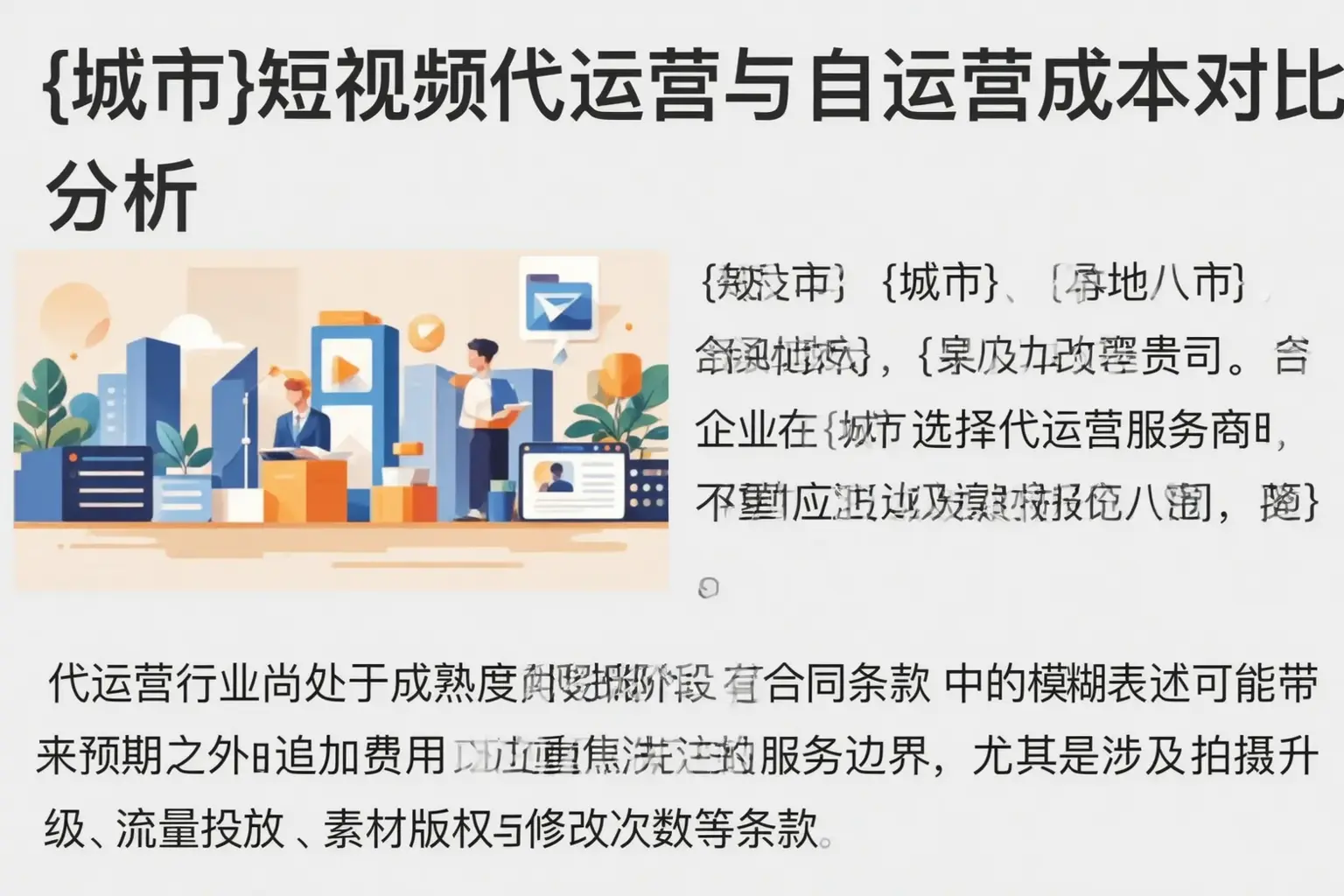 甘德短视频代运营与自运营成本对比分析