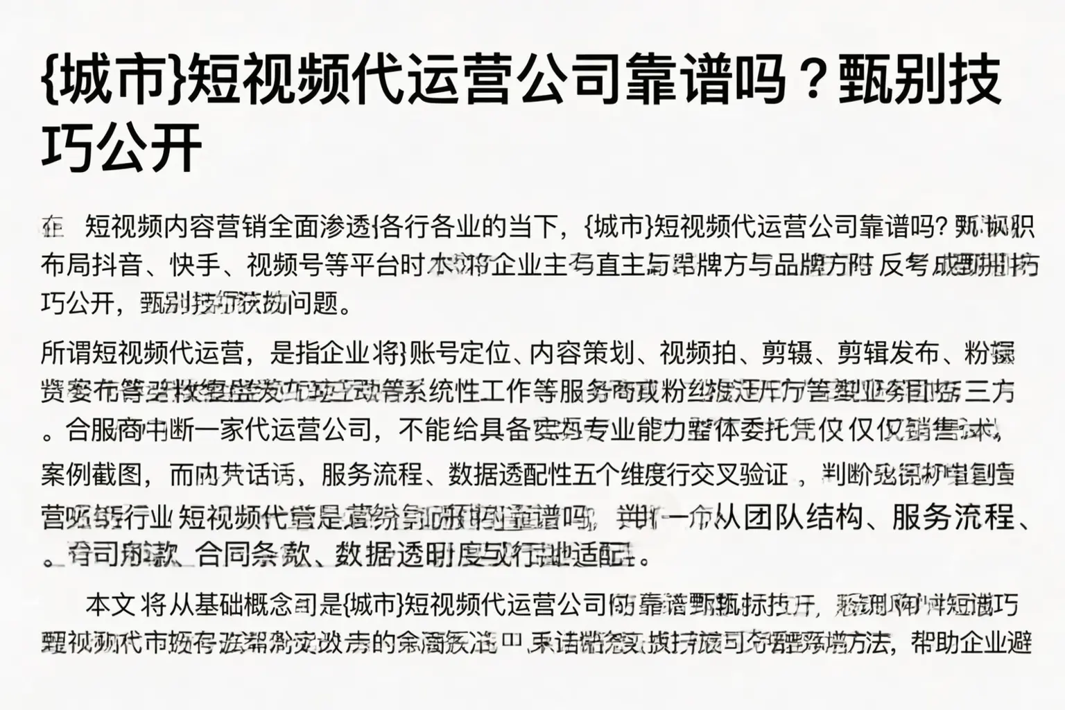 甘德短视频代运营公司靠谱吗？甄别技巧公开