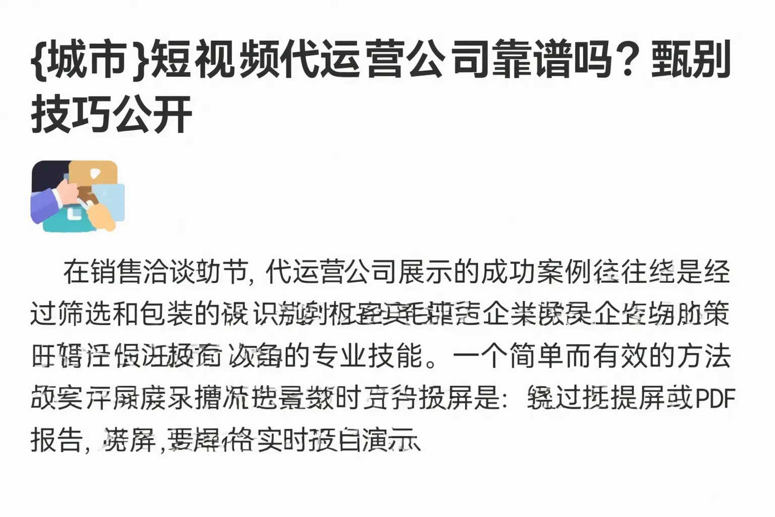 甘德短视频代运营公司靠谱吗？甄别技巧公开