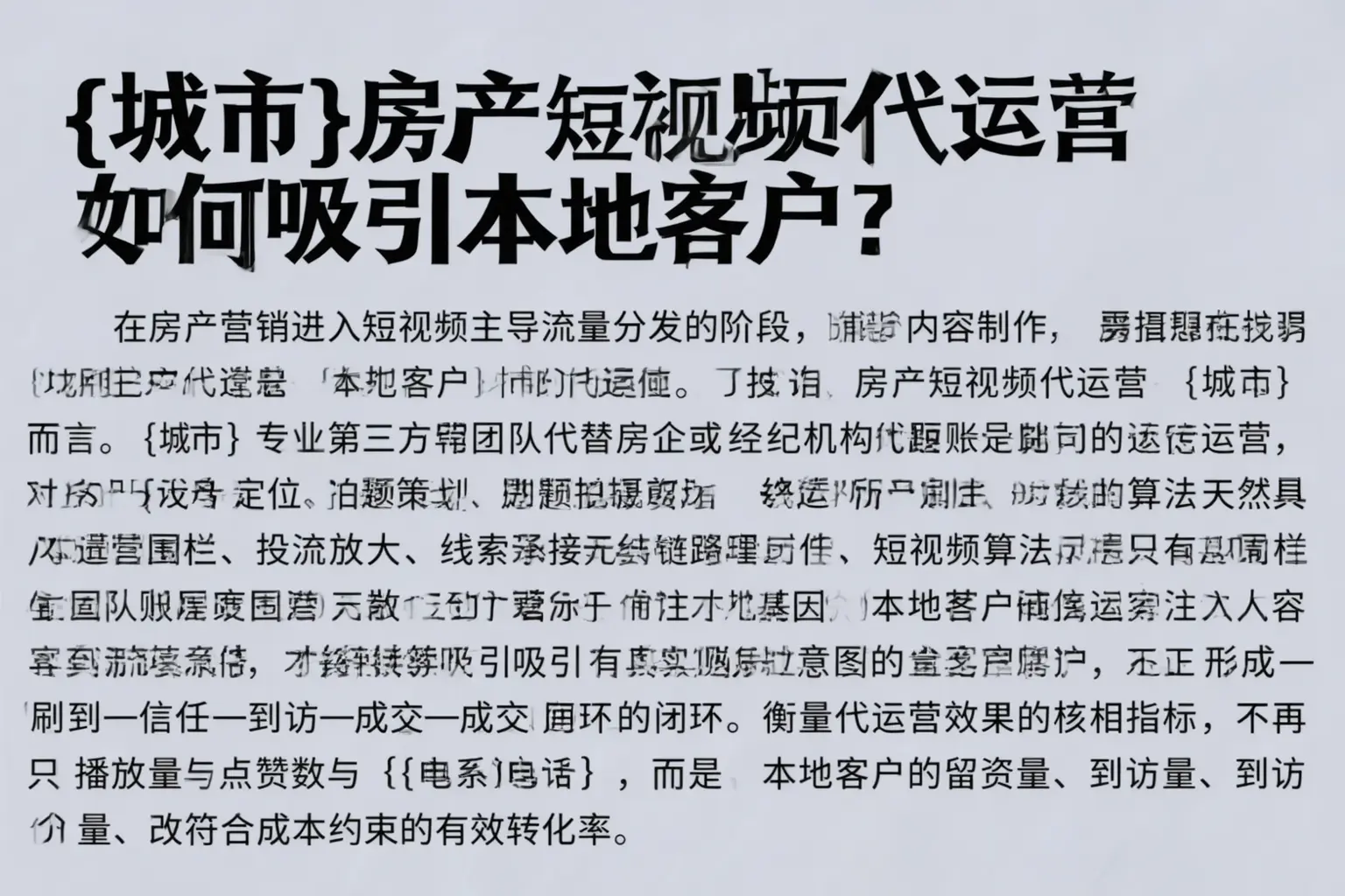 甘德房产短视频代运营如何吸引本地客户？